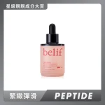 belif奇蹟注能肽提彈緊緻精華 30毫升