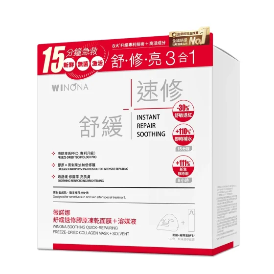 Winona薇诺娜舒缓速修胶原冻干面膜+溶媒液组合 6片