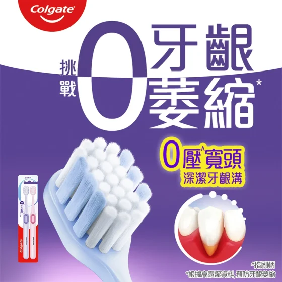 Colgate高露洁0压宽头预防牙龈萎缩牙刷 2支