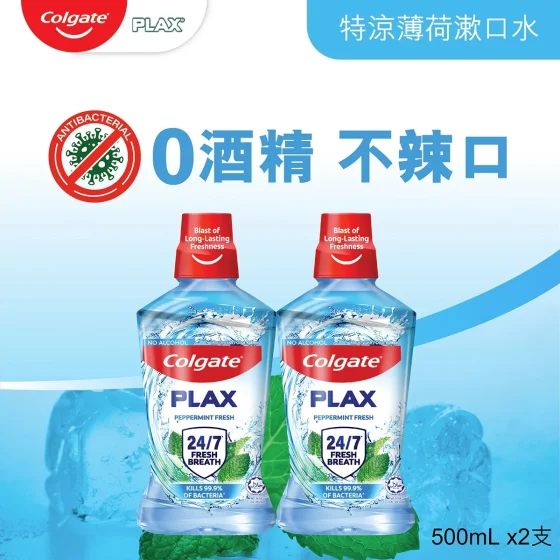 Colgate Plax高露洁贝齿特凉薄荷漱口水 500毫升 x 2支 (新旧包装随机发送)