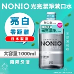 Nonio光亮洁净无口气漱口水(天然薄荷味) 1000毫升