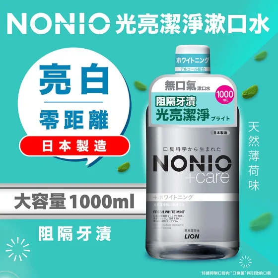 Nonio光亮潔淨無口氣漱口水(天然薄荷味) 1000毫升