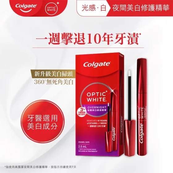 Colgate高露洁光感白夜间美白修护精华液体牙贴去黄去渍笔 1支