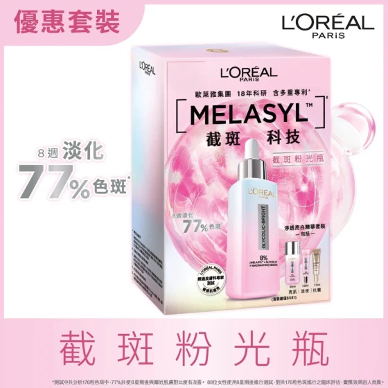 L'Oreal Paris巴黎欧莱雅截斑套装 1套