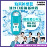 Listerine李施德林速效口腔清新噴霧 7.7毫升