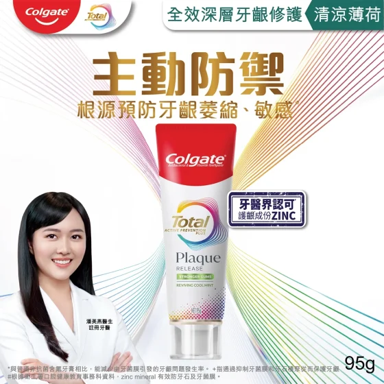 Colgate高露潔全效專業深層牙齦修護牙膏(清涼薄荷) 95克