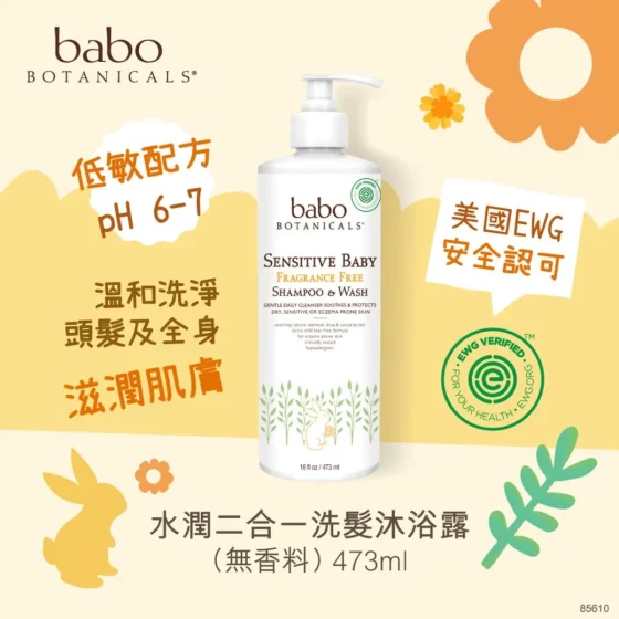 Babo Botanicals水润2合1洗发沐浴露(无香) 473毫升
