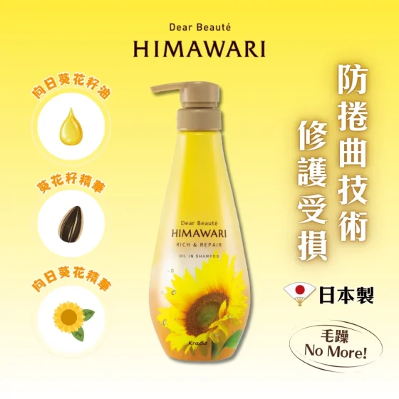Himawari 向日葵Ex活養洗髮露 500毫升