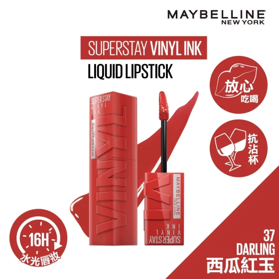 Maybelline超持久水光唇膏液(37 西瓜紅玉) 4.2毫升