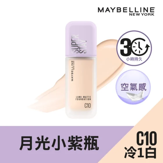 Maybelline Superstay超持久30H空气感粉底液(C10 冷1白) 35毫升