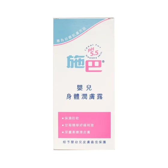 Sebamed施巴 嬰兒潤膚露 200毫升