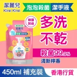 Kirei Kirei Anti-Bacterial Foaming Hand Soap (Refreshing Lime) Refill 450ml