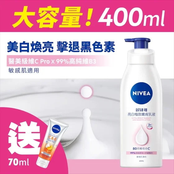 Nivea妮维雅亮白极致嫩肤乳液 400毫升 + 果萃双效C&E净白润亮精华凝乳 70毫升