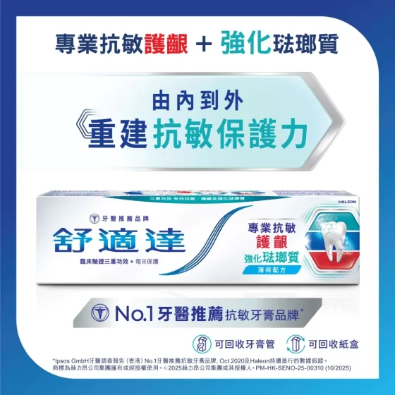 Sensodyne舒適達專業抗敏護齦強化琺瑯質牙膏 100克