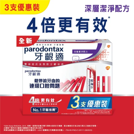 Parodontax牙龈适深层洁净配方优惠装 120克 x 3支