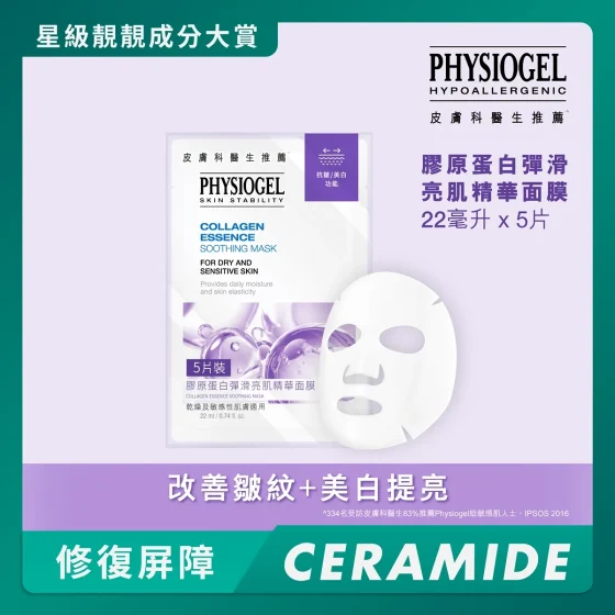 Physiogel Collagen Essence Soothing Mask (Bonus Pack) 5pcs + 1pc