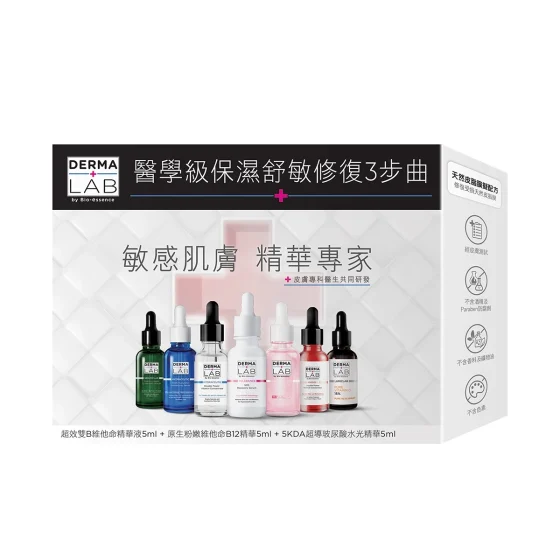 Derma Lab疊層精華皇牌入門套裝 1套