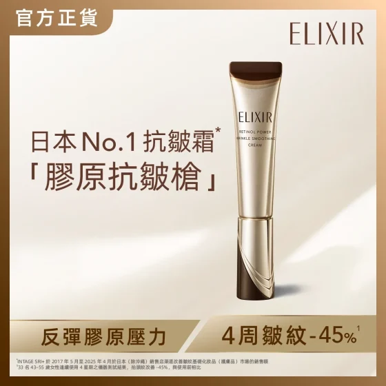 ELIXIR高纯维A重点胶原抗皱霜 15克
