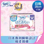 Sofy Hadaomoi U.Thin Slim Day Wings 26cm 17pcs