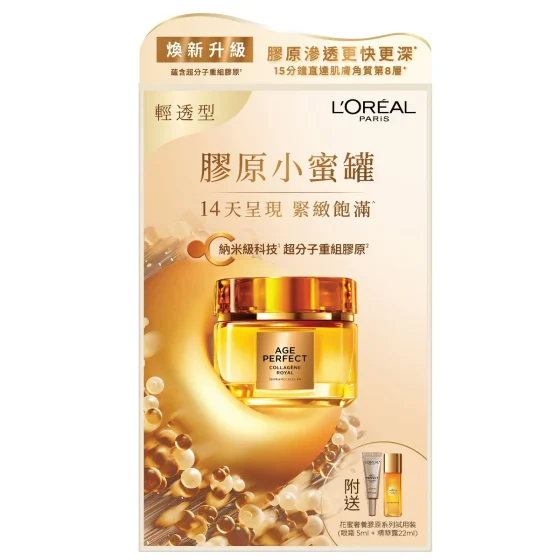 L'Oreal Paris巴黎歐萊雅花蜜奢養膠原乳霜套裝(輕透型) 1套