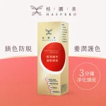 HASPERO桂圓美養潤護色護髮精華 130克