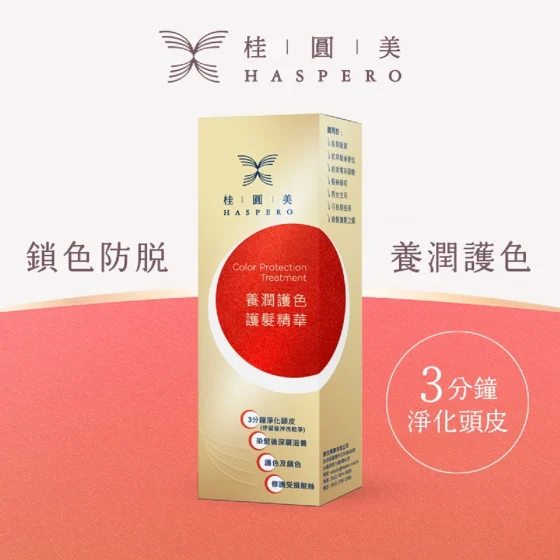 HASPERO Color Protection Treatment 130g