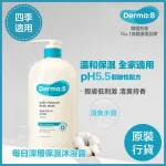 Derma B得媽貝每日深層保濕沐浴露(棉花麝香) 1000毫升