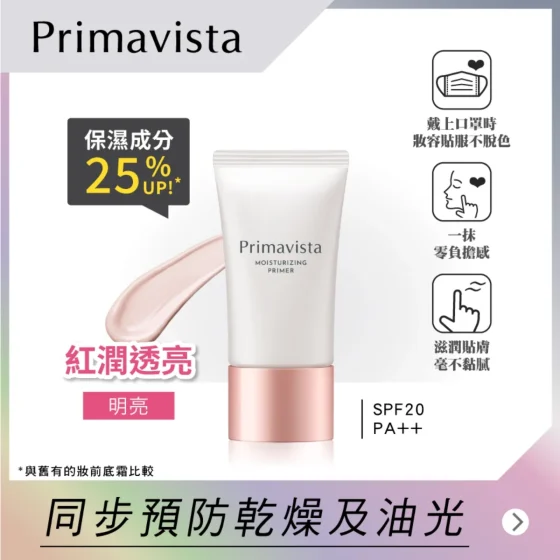 Sofina Primavista Moisturizing Primer 25g