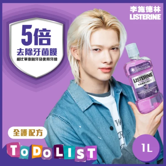 Listerine李施德林全護漱口水 1升