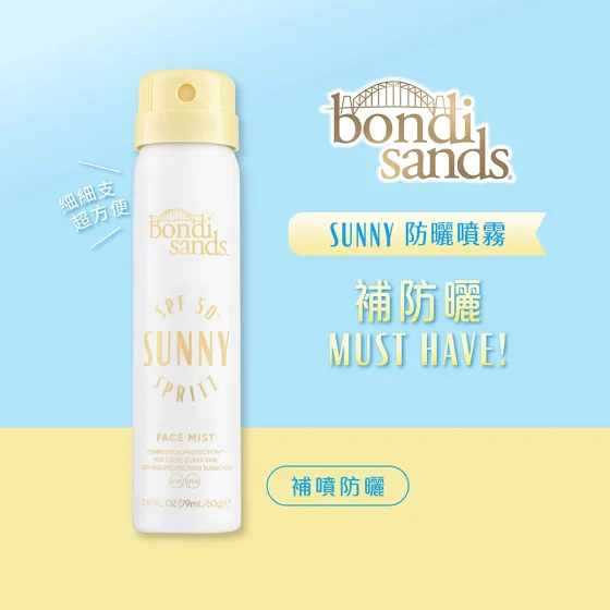 Bondi Sands Sunny防曬噴霧 60克