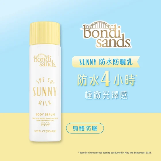 Bondi Sands Sunny防水防曬乳 150毫升