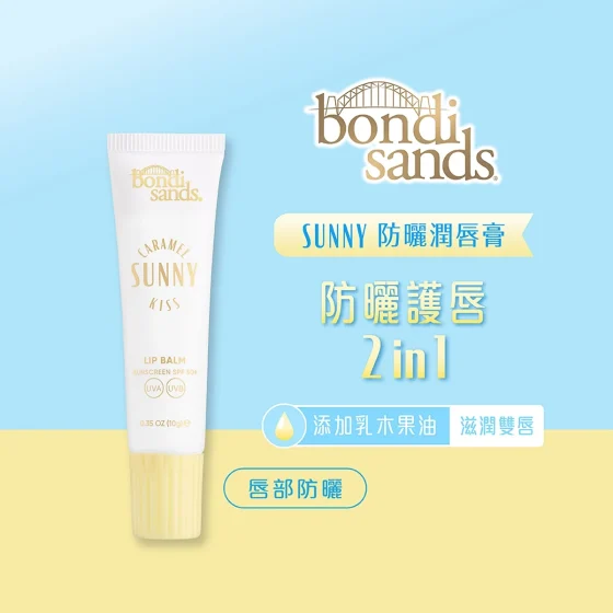 Bondi Sands Sunny防晒润唇膏 10克