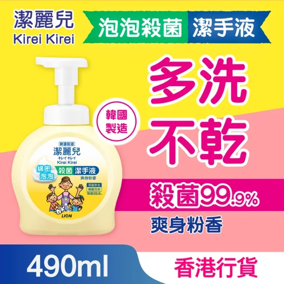 Kirei Kirei Korea Made Anti-bacterial Foaming Hand Soap (Baby Powder) 490ml